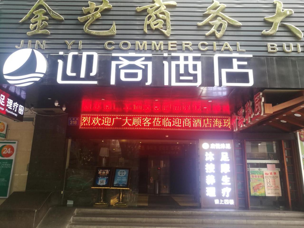 Insail Hotels Quảng Châu Ngoại thất bức ảnh